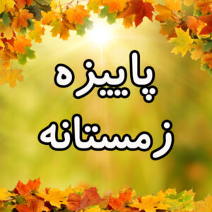 Fall